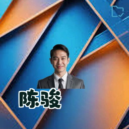 陈骏